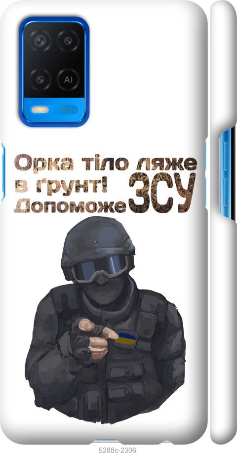 

Чохол на Oppo A54 ЗСУ v2