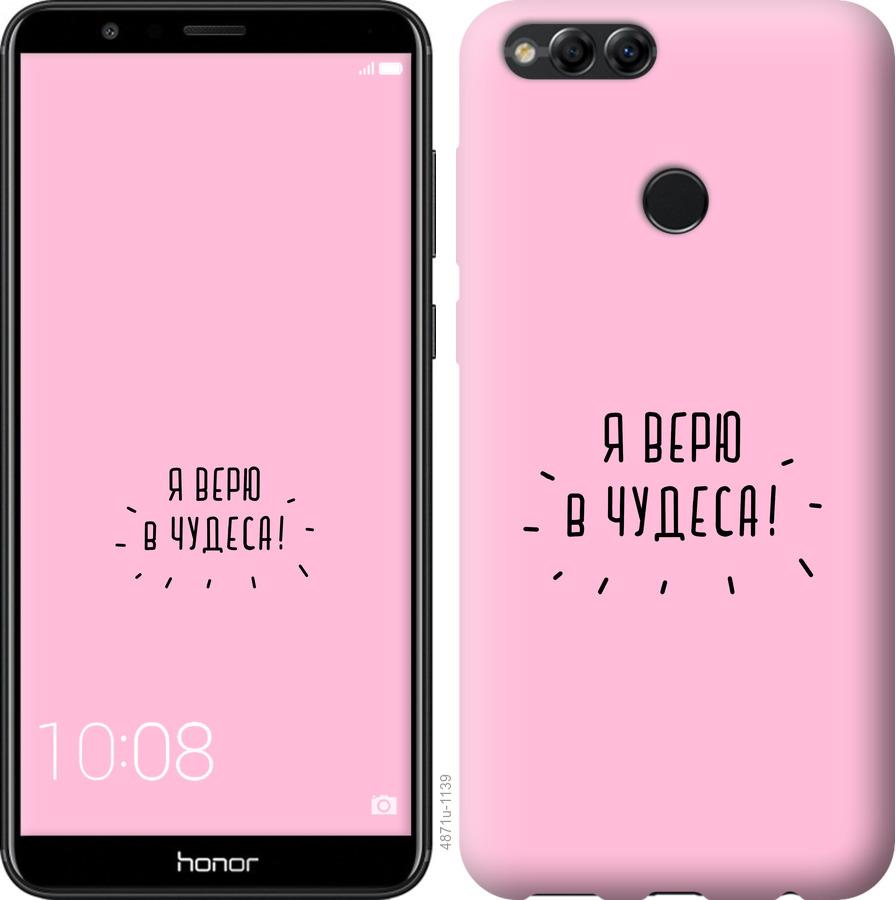 

Чохол на Huawei Honor 7X Я вірю в дива
