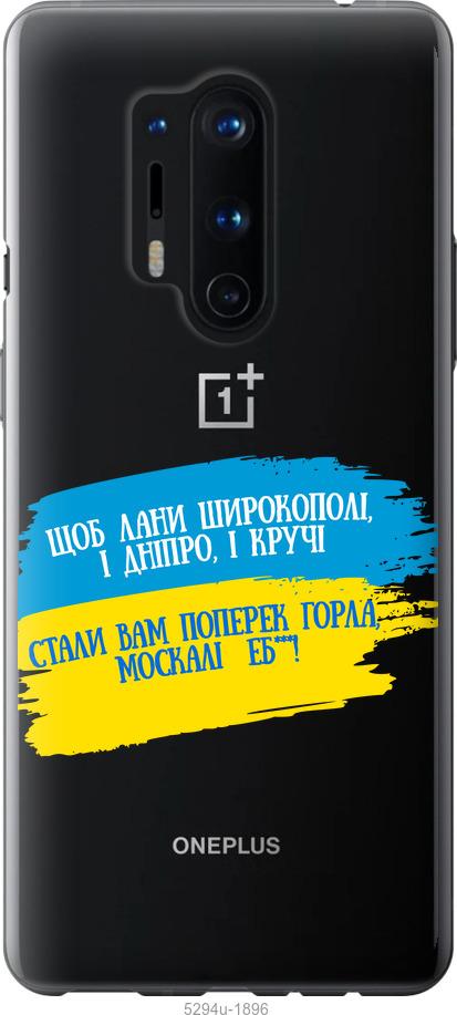 

Чехол на OnePlus 8 Pro Стих
