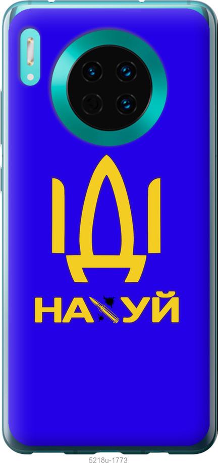 

Чохол на Huawei Mate 30 Иди на