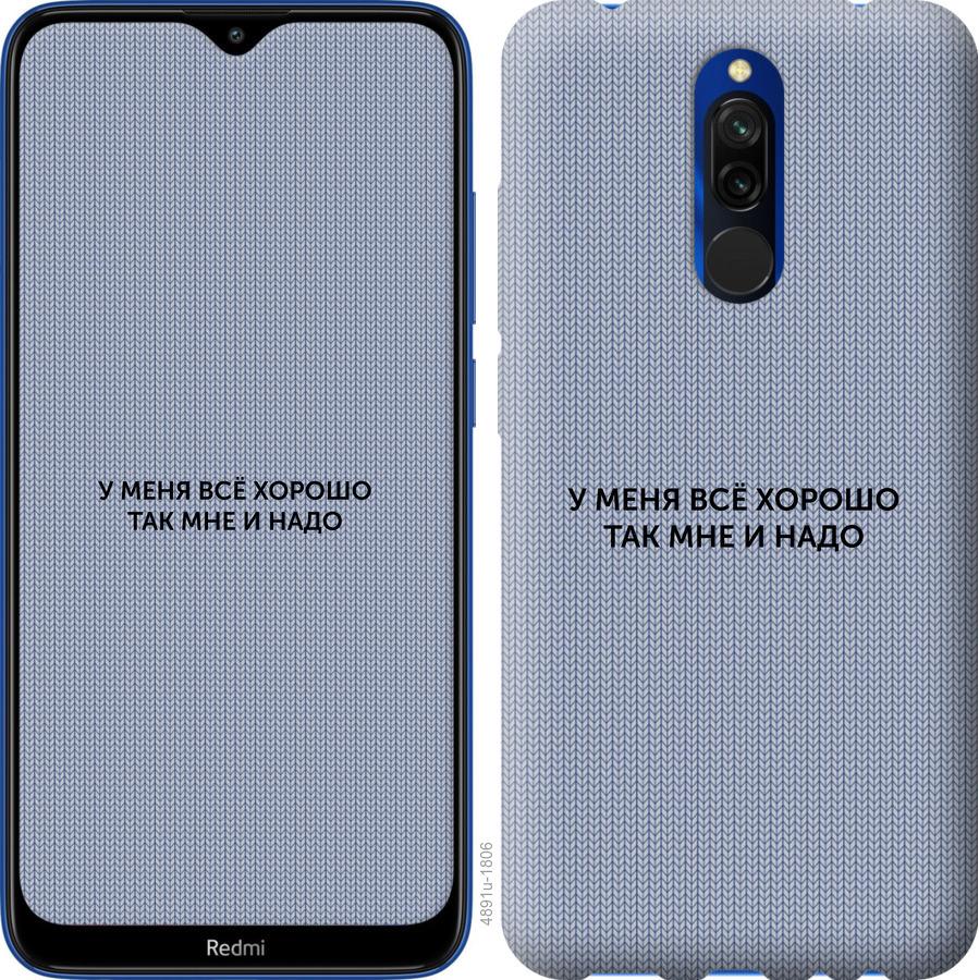 Чехол на Xiaomi Redmi 8 Всё хорошо