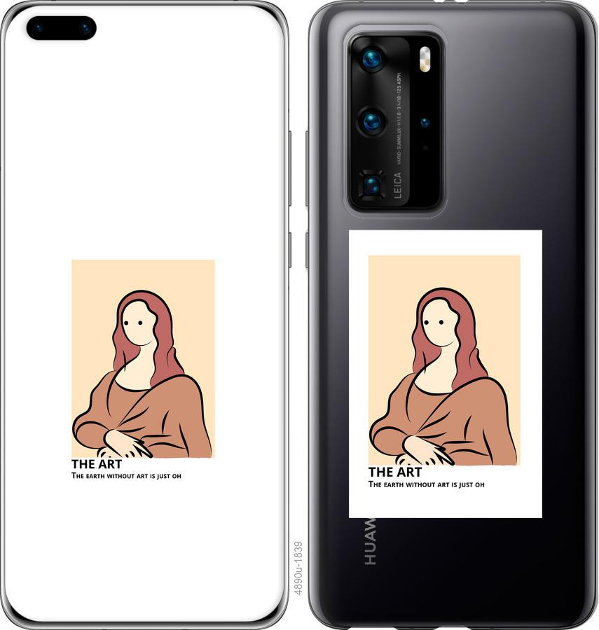 

Чохол на Huawei P40 Pro The art