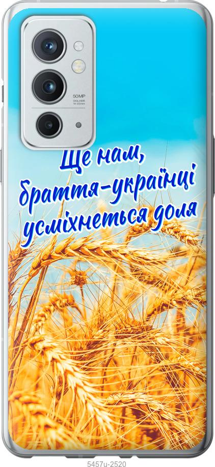 

Чехол на OnePlus 9RT Украина v7
