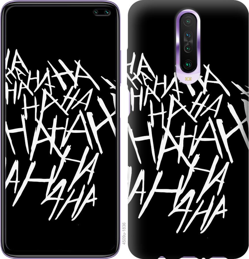

Чохол на Xiaomi Redmi K30 joker hahaha