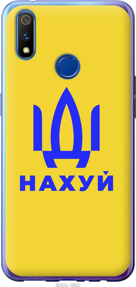 

Чохол на Realme 3 Pro Иди на v2