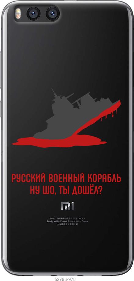 

Чохол на Xiaomi Mi Note 3 Російський військовий корабель v4