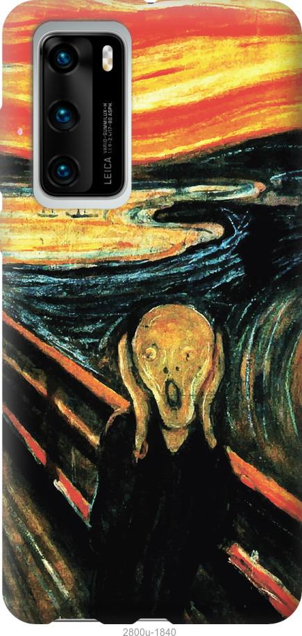 

Чехол на Huawei P40 Крик Мунка