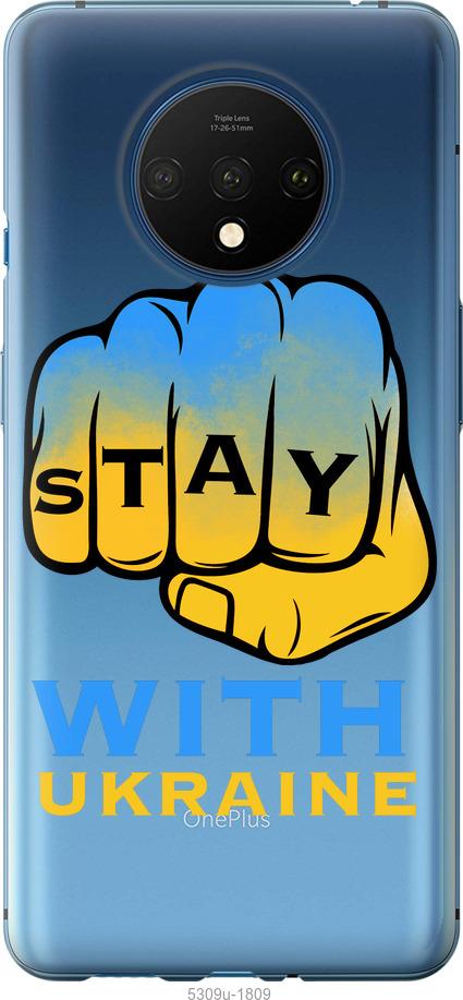 

Чохол на OnePlus 7T Stay with Ukraine