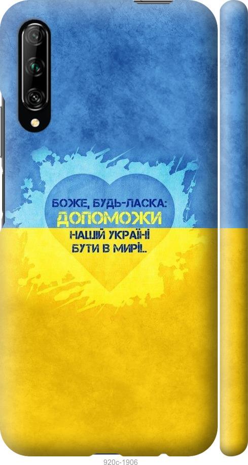 

Чохол на Huawei P Smart Pro Євромайдан 4