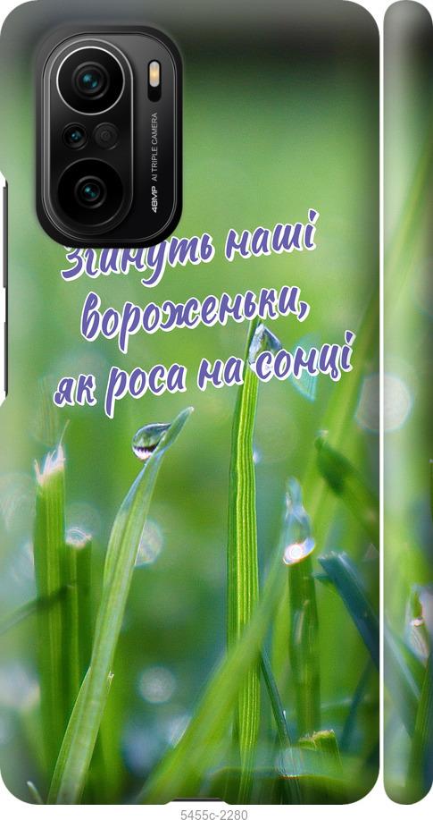 

Чехол на Xiaomi Poco F3 Украина v5