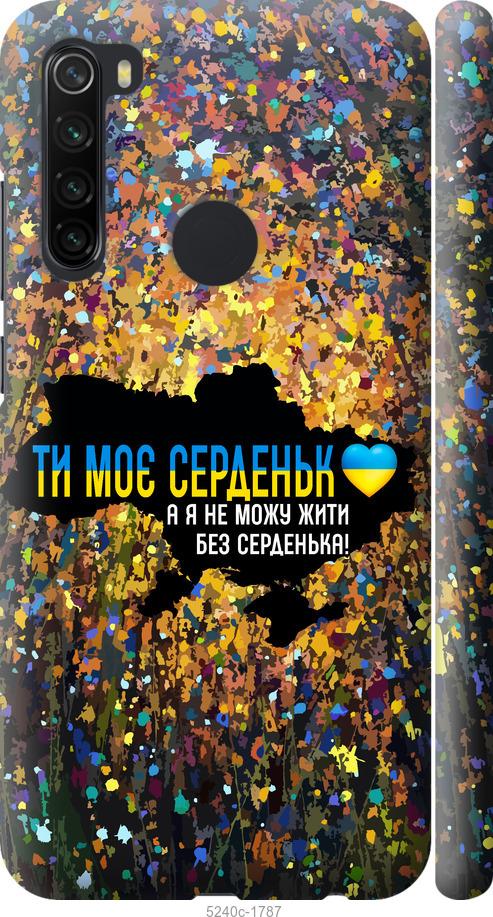 Чохол на Xiaomi Redmi Note 8 Моє серце Україна
