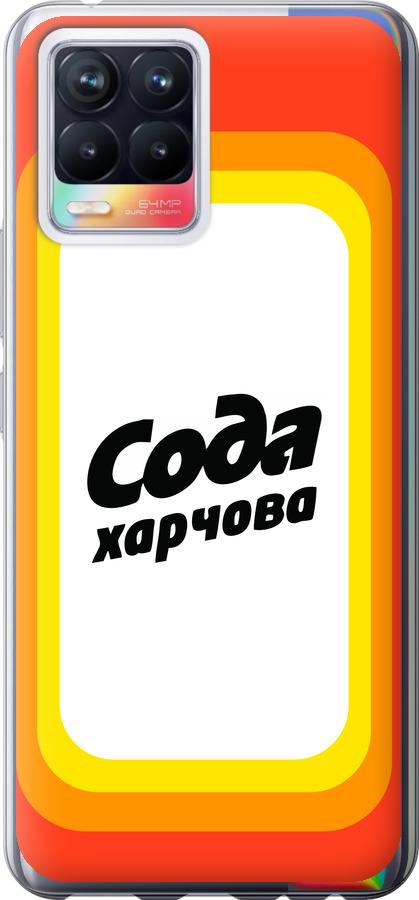 

Чехол на Realme 8 Сода UA