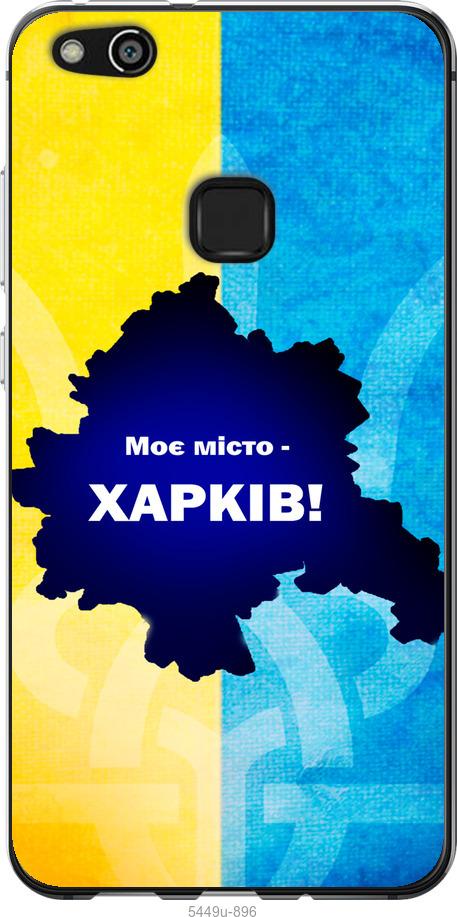 

Чохол на Huawei P10 Lite Харків