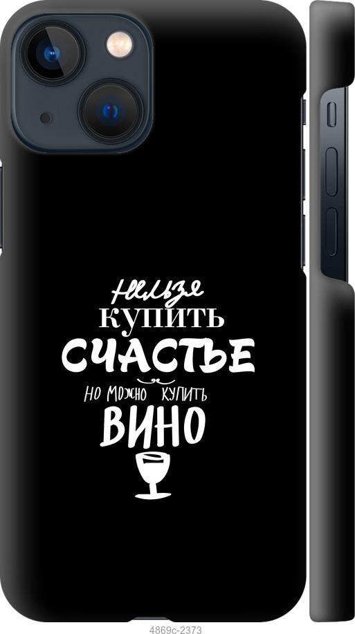 Чехол на iPhone 13 Mini Купить счастье