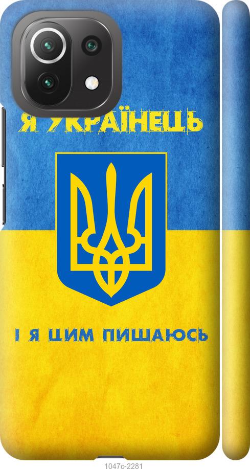 Чехол на Xiaomi Mi 11 Lite Я Украинец