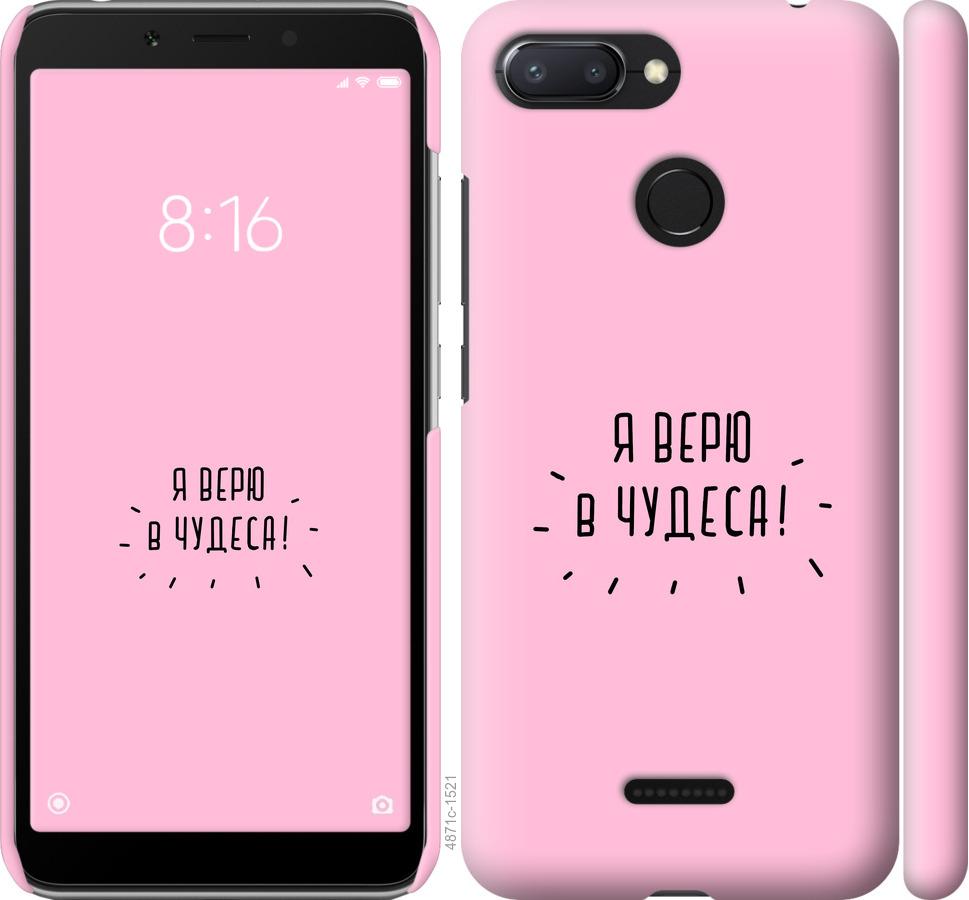 

Чехол на Xiaomi Redmi 6 Я верю в чудеса