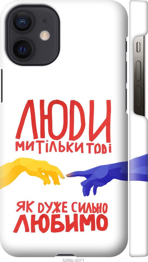 Чохол на iPhone 12 Mini Люди