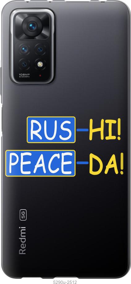 

Чохол на Xiaomi Redmi Note 11 Pro Peace UA