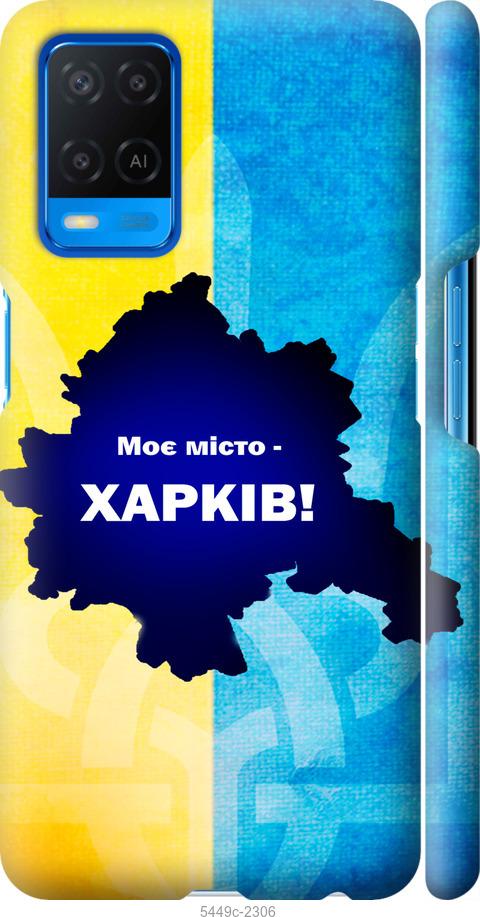 

Чохол на Oppo A54 Харків