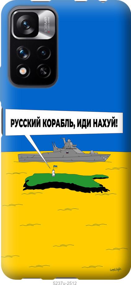 Чехол на Xiaomi Redmi Note 11 Pro Русский военный корабль иди на v5