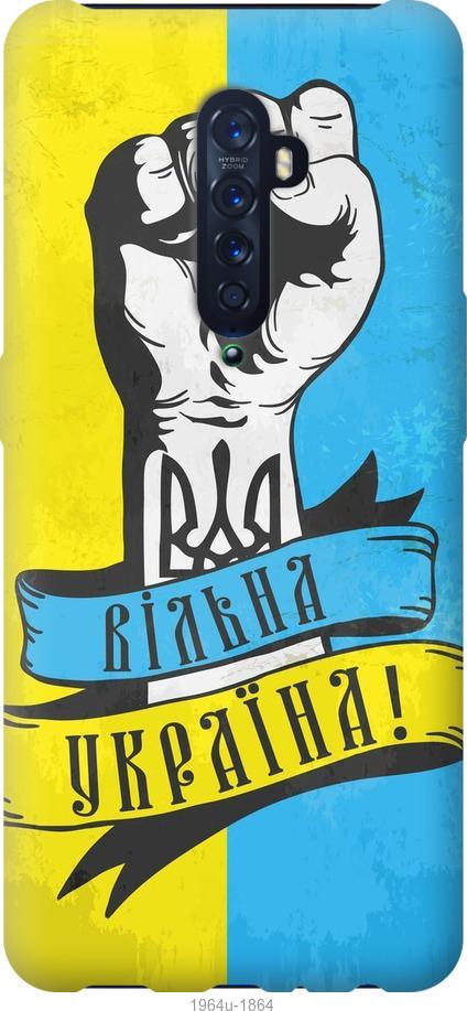 

Чехол на Oppo Reno 2 Вільна Україна