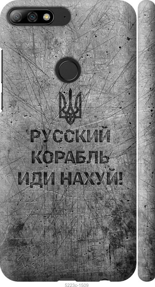 

Чохол на Huawei Y7 Prime 2018 Русский военный корабль иди на v4