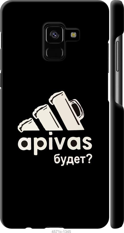 

Чехол на Samsung Galaxy A8 Plus 2018 A730F А пивас