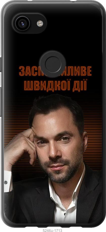 

Чехол на Google Pixel 3a XL Успокоительное