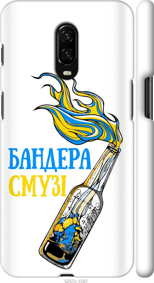 

Чехол на OnePlus 6T Бандера-смузи v2