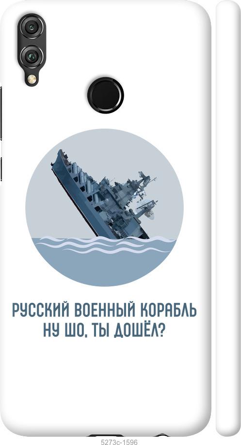 

Чехол на Huawei Honor 8X Русский военный корабль v3