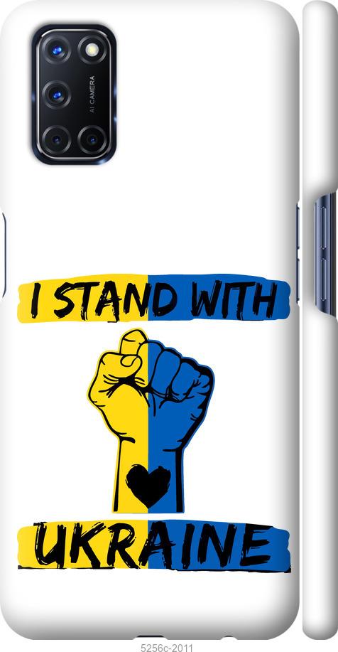 

Чехол на Oppo A72 Stand With Ukraine v2