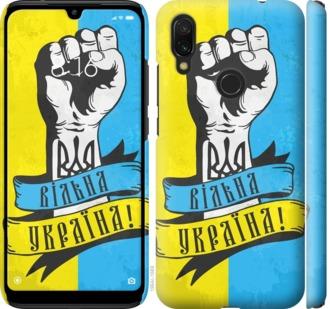 

Чехол на Xiaomi Redmi 7 Вільна Україна