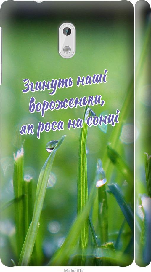 

Чехол на Nokia 3 Украина v5
