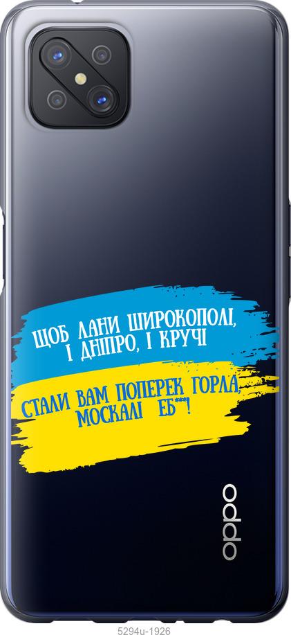 

Чехол на Oppo A92S Стих