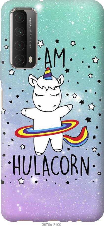 

Чехол на Huawei P Smart 2021 I'm hulacorn