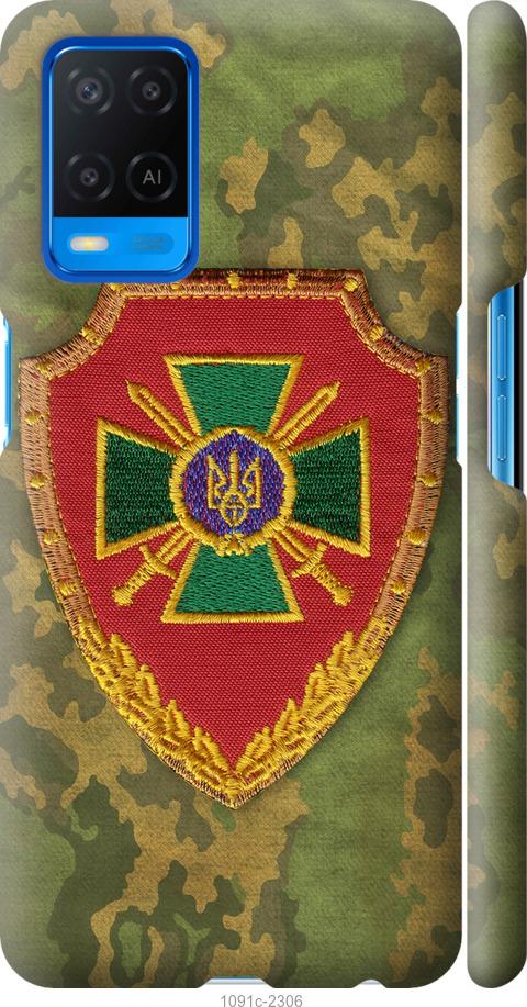 

Чохол на Oppo A54 Прикордонна служба України