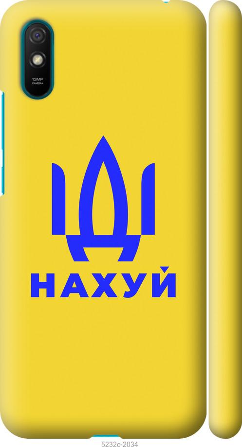 

Чохол на Xiaomi Redmi 9A Иди на v2