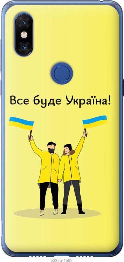 

Чохол на Xiaomi Mi Mix 3 Все буде Україна