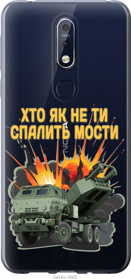 

Чехол на Nokia 7.1 Himars v2