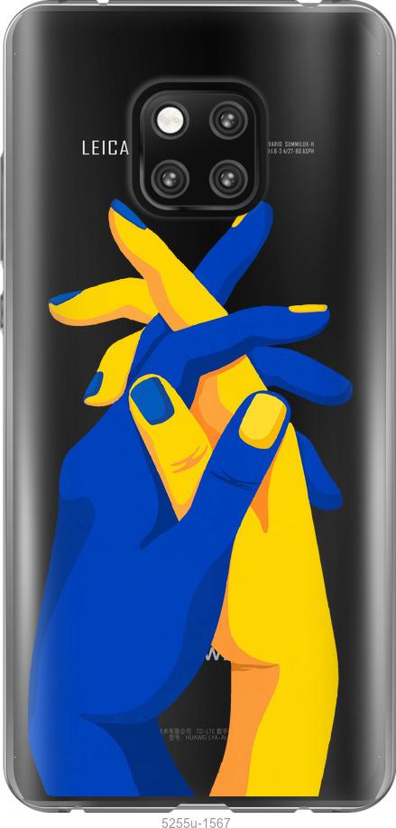 

Чехол на Huawei Mate 20 Pro Stand With Ukraine