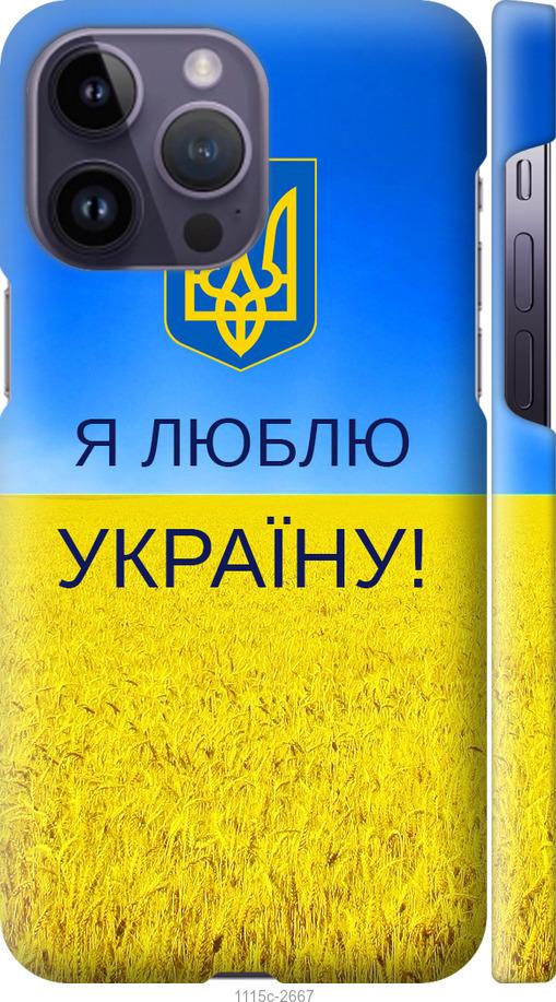 Чохол на iPhone 14 Pro Max Я люблю Україну