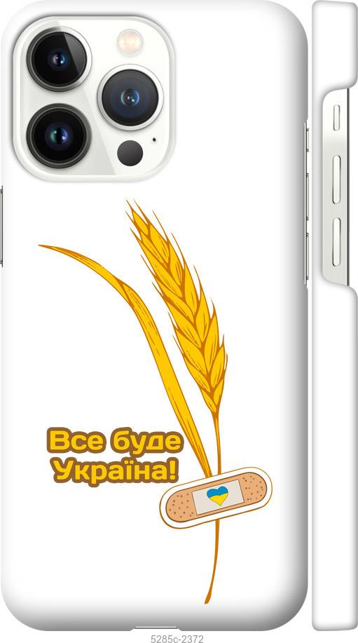 Чехол на iPhone 13 Pro Украина v4