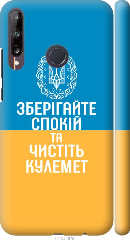 

Чохол на Huawei P40 Lite E Спокій v3