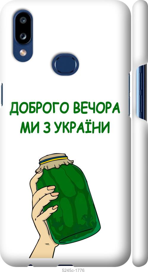 Чохол на Samsung Galaxy A10s A107F Ми з України v2