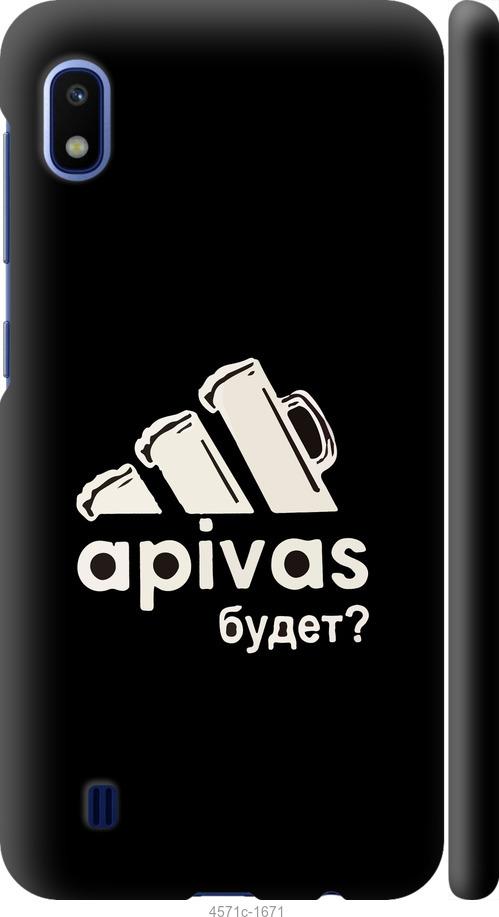 

Чехол на Samsung Galaxy A10 2019 A105F А пивас