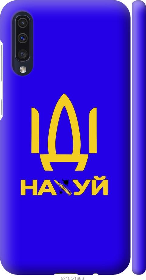 

Чохол на Samsung Galaxy A30s A307F Іди на
