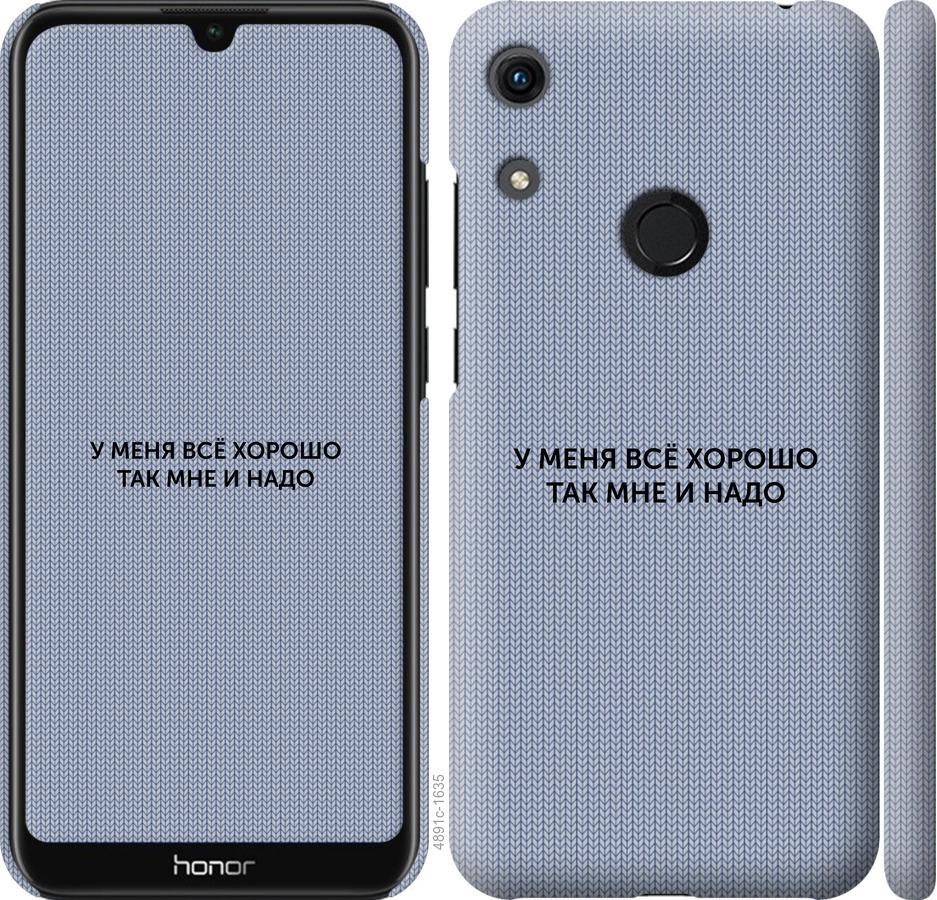 

Чехол на Huawei Honor 8A Всё хорошо