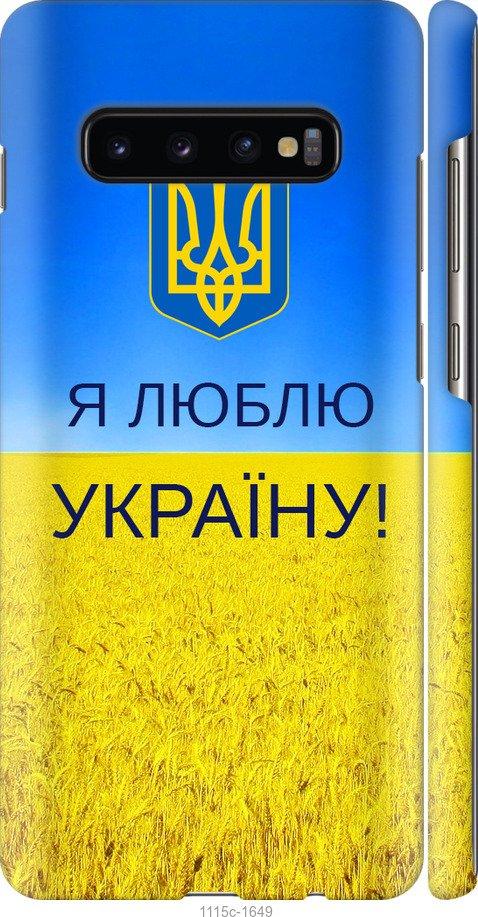 Чехол на Samsung Galaxy S10 Plus Я люблю Украину