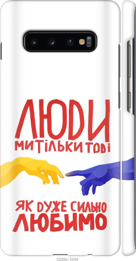 

Чохол на Samsung Galaxy S10 Plus Люди