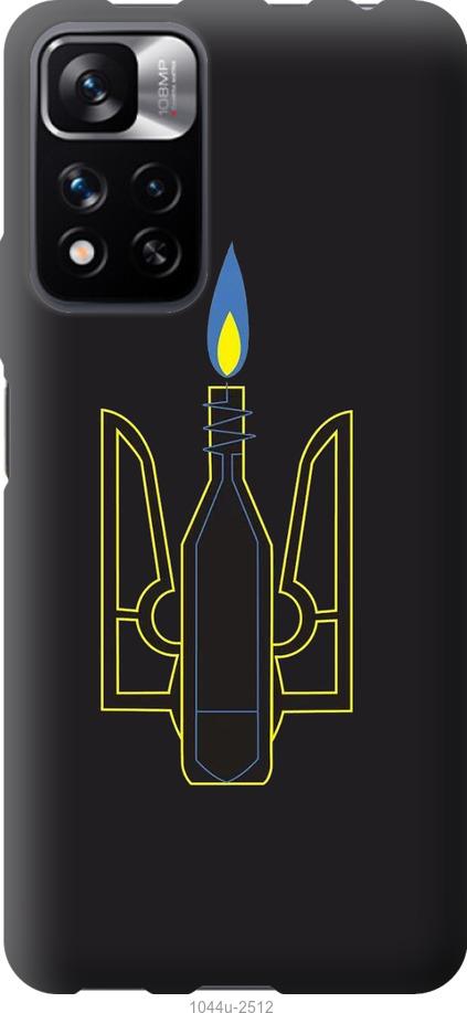 

Чохол на Xiaomi Redmi Note 11 Pro Коктейль Молотова